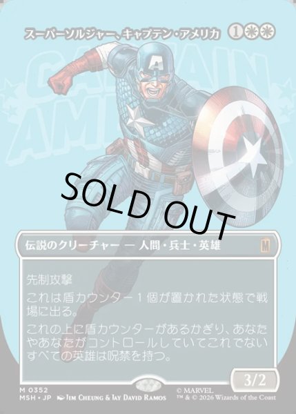 画像1: 【JPN】スーパーソルジャー、キャプテン・アメリカ/Captain America, Super-Soldier[MTG_MSH_0352_M] (1)