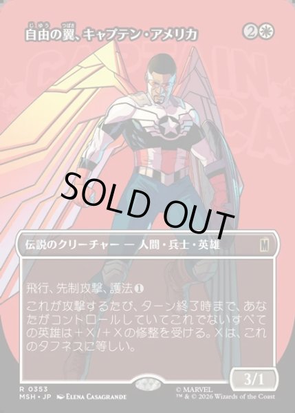 画像1: 【JPN】自由の翼、キャプテン・アメリカ/Captain America, Wings of Freedom[MTG_MSH_0353_R] (1)