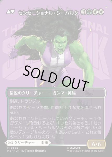 画像2: 【JPN】ジェニファー・ウォルターズ//センセーショナル・シーハルク/Jennifer Walters//The Sensational She-Hulk[MTG_MSH_0355_M] (2)