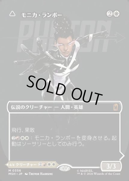 画像1: 【JPN】モニカ・ランボー//光の化身、フォトン/Monica Rambeau//Photon, Living Light[MTG_MSH_0356_M] (1)