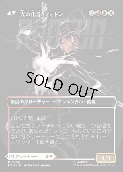 画像2: 【JPN】モニカ・ランボー//光の化身、フォトン/Monica Rambeau//Photon, Living Light[MTG_MSH_0356_M] (2)