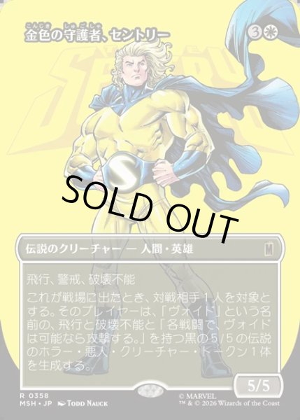 画像1: 【JPN】金色の守護者、セントリー/The Sentry, Golden Guardian[MTG_MSH_0358_R] (1)