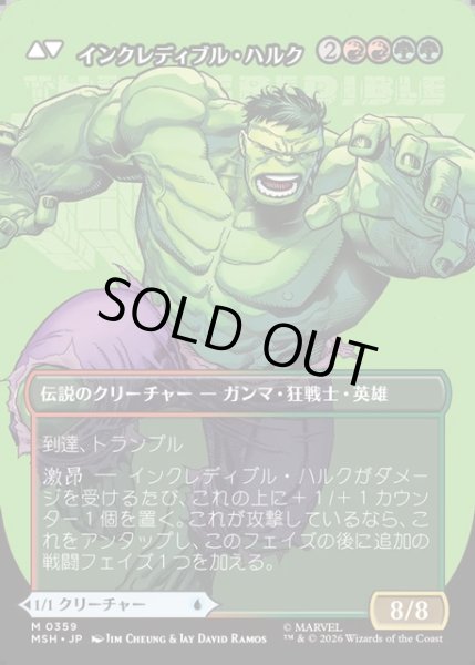 画像2: 【JPN】ブルース・バナー//インクレディブル・ハルク/Bruce Banner//The Incredible Hulk[MTG_MSH_0359_M] (2)