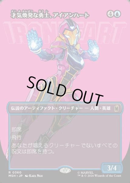 画像1: 【JPN】才気煥発な勇士、アイアンハート/Ironheart, Clever Champion[MTG_MSH_0360_R] (1)