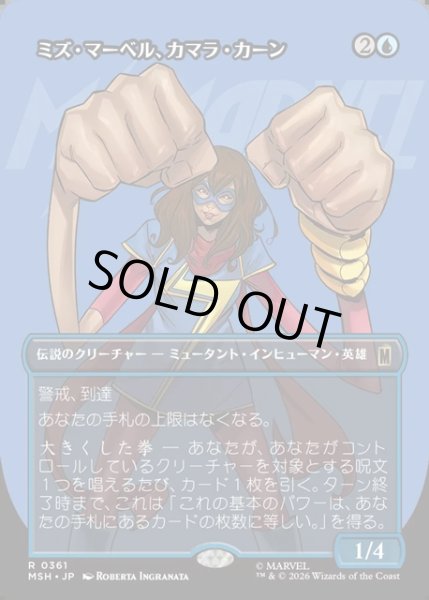 画像1: 【JPN】ミズ・マーベル、カマラ・カーン/Ms. Marvel, Kamala Khan[MTG_MSH_0361_R] (1)