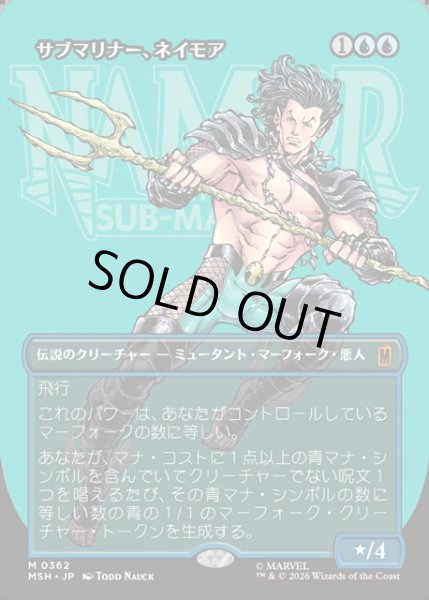 画像1: 【JPN】サブマリナー、ネイモア/Namor the Sub-Mariner[MTG_MSH_0362_M] (1)