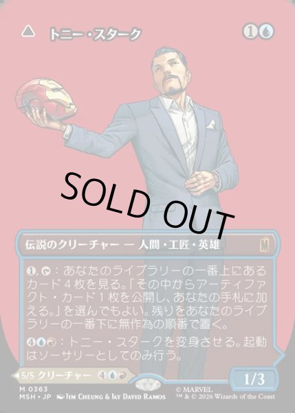 画像1: 【JPN】トニー・スターク//インビンシブル・アイアンマン/Tony Stark//The Invincible Iron Man[MTG_MSH_0363_M] (1)