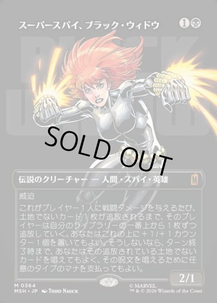 画像1: 【JPN】スーパースパイ、ブラック・ウィドウ/Black Widow, Super Spy[MTG_MSH_0364_M] (1)