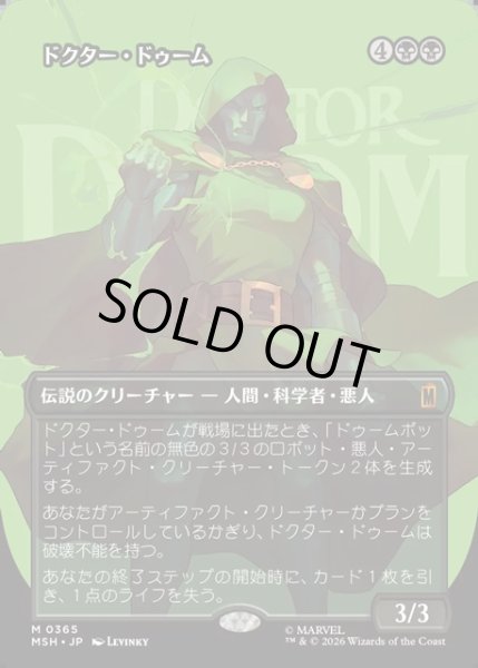 画像1: 【JPN】ドクター・ドゥーム/Doctor Doom[MTG_MSH_0365_M] (1)