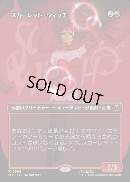 画像1: 【JPN】スカーレット・ウィッチ/The Scarlet Witch[MTG_MSH_0368_R] (1)