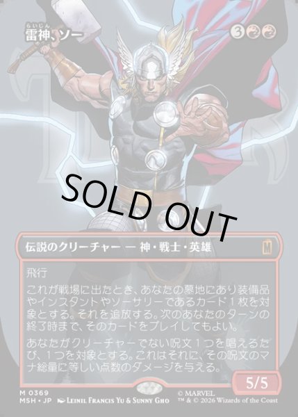 画像1: 【JPN】雷神、ソー/Thor, God of Thunder[MTG_MSH_0369_M] (1)