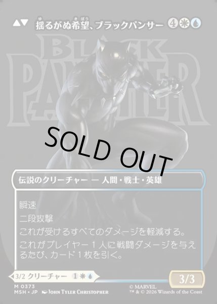 画像2: 【JPN】ティ・チャラ王//揺るがぬ希望、ブラックパンサー/King T'Challa//Black Pancer, Hope Enduring[MTG_MSH_0373_M] (2)