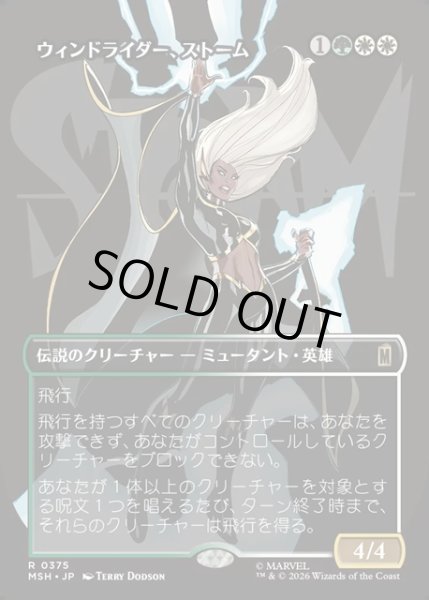 画像1: 【JPN】ウィンドライダー、ストーム/Storm, Windrider[MTG_MSH_0375_R] (1)