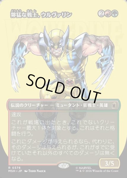 画像1: 【JPN】獰猛な戦士、ウルヴァリン/Wolverine, Fierce Fighter[MTG_MSH_0378_R] (1)