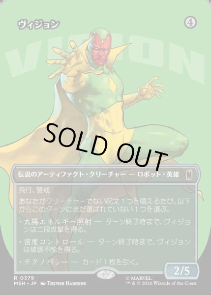 画像1: 【JPN】ヴィジョン/The Vision[MTG_MSH_0379_R] (1)