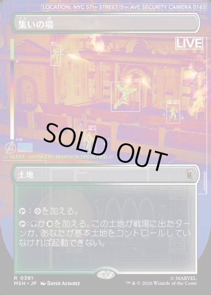 画像1: 【JPN】集いの場/Gathering Place[MTG_MSH_0381_R] (1)