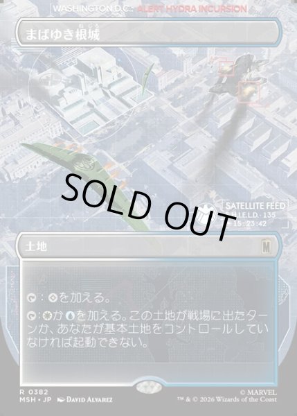 画像1: 【JPN】まばゆき根城/Gleaming Bastion[MTG_MSH_0382_R] (1)