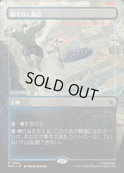 画像1: 【JPN】隠されし拠点/Hidden Lair[MTG_MSH_0383_R] (1)