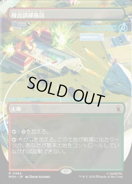 画像1: 【JPN】複合訓練施設/Training Compound[MTG_MSH_0384_R] (1)