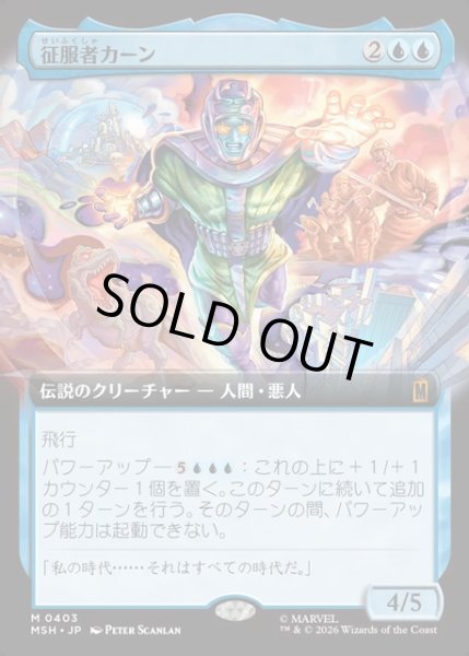 画像1: 【JPN】征服者カーン/Kang the Conqueror[MTG_MSH_0403_M] (1)