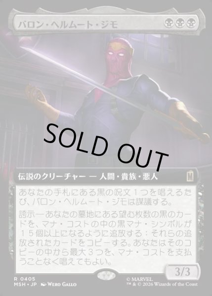 画像1: 【JPN】バロン・ヘルムート・ジモ/Baron Helmut Zemo[MTG_MSH_0405_R] (1)