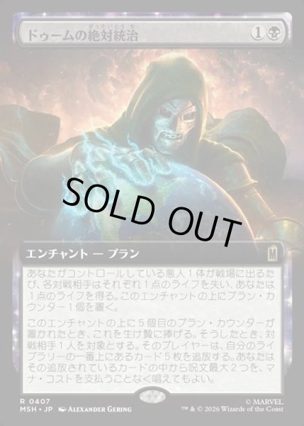 画像1: 【JPN】ドゥームの絶対統治/Doom Reigns Supreme[MTG_MSH_0407_R] (1)