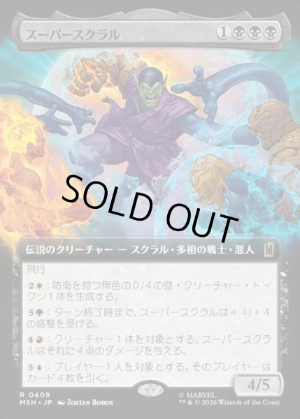 画像1: 【JPN】スーパースクラル/Super-Skrull[MTG_MSH_0409_R] (1)