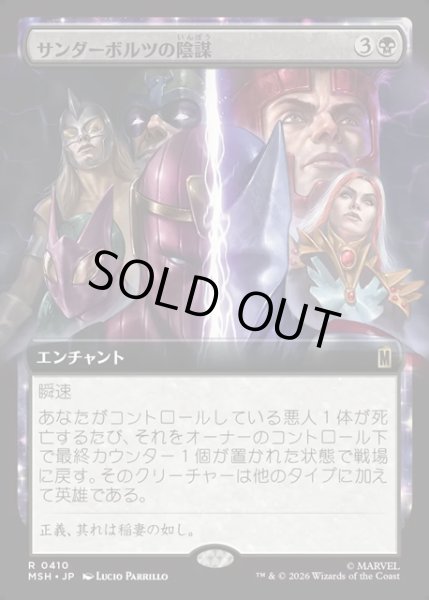 画像1: 【JPN】サンダーボルツの陰謀/Thunderbolts Conspiracy[MTG_MSH_0410_R] (1)