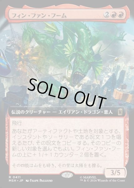 画像1: 【JPN】フィン・ファン・フーム/Fin Fang Foom[MTG_MSH_0411_R] (1)