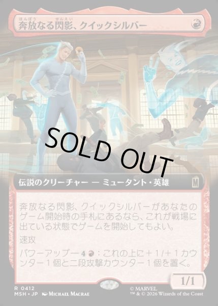 画像1: 【JPN】奔放なる閃影、クイックシルバー/Quicksilver, Brash Blur[MTG_MSH_0412_R] (1)