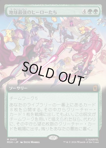 画像1: 【JPN】地球最強のヒーローたち/Earth's Mightiest Heroes[MTG_MSH_0413_M] (1)