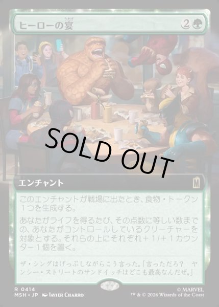 画像1: 【JPN】ヒーローの宴/Heroic Feast[MTG_MSH_0414_R] (1)