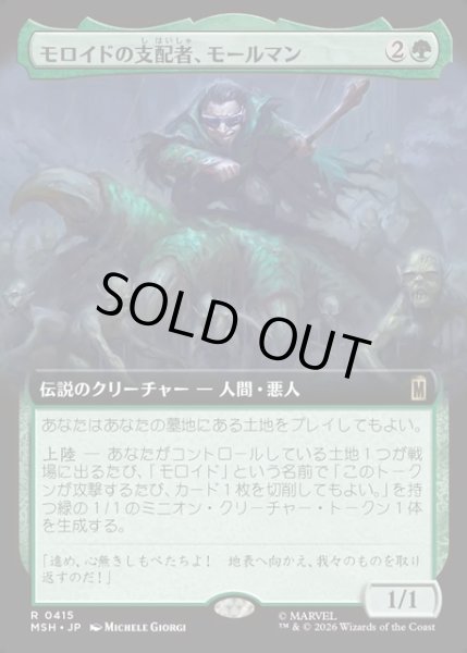 画像1: 【JPN】モロイドの支配者、モールマン/Mole Man, Moloid Master[MTG_MSH_0415_R] (1)