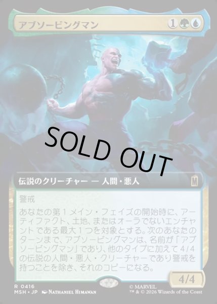 画像1: 【JPN】アブソービングマン/Absorbing Man[MTG_MSH_0416_R] (1)