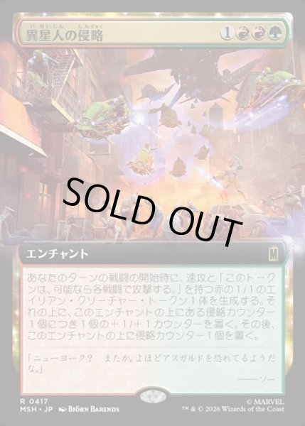 画像1: 【JPN】異星人の侵略/Alien Invasion[MTG_MSH_0417_R] (1)