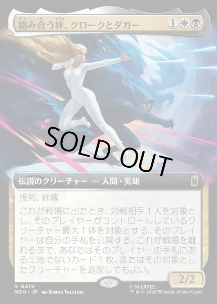 画像1: 【JPN】絡み合う絆、クロークとダガー/Cloak and Dagger, Entwined[MTG_MSH_0419_R] (1)