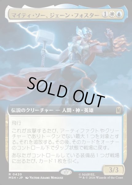 画像1: 【JPN】マイティ・ソー、ジェーン・フォスター/The Mighty Thor, Jane Foster[MTG_MSH_0420_R] (1)