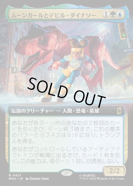 画像1: 【JPN】ムーンガールとデビル・ダイナソー/Moon Girl and Devil Dinosaur[MTG_MSH_0421_R] (1)