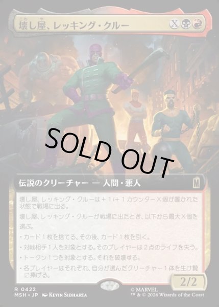 画像1: 【JPN】壊し屋、レッキング・クルー/The Ruinous Wrecking Crew[MTG_MSH_0422_R] (1)
