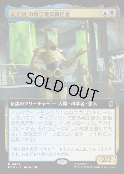 画像1: 【JPN】A.I.M.の科学最高責任者/Scientist Supreme of A.I.M.[MTG_MSH_0423_R] (1)