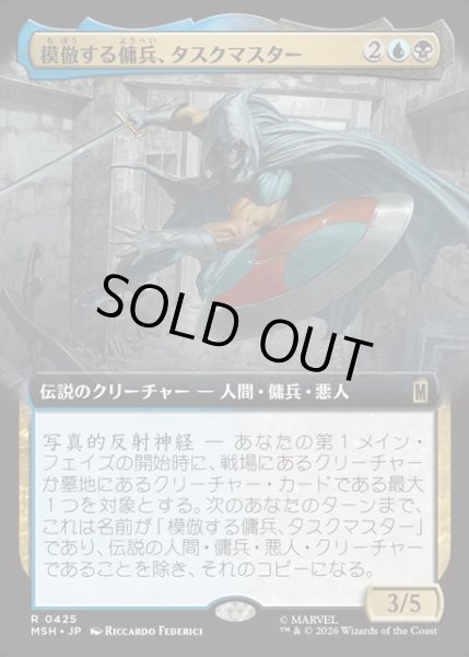 画像1: 【JPN】模倣する傭兵、タスクマスター/Taskmaster, Mercenary Mimic[MTG_MSH_0425_R] (1)