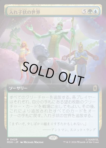 画像1: 【JPN】入れ子状の世界/Worlds Within Worlds[MTG_MSH_0426_R] (1)