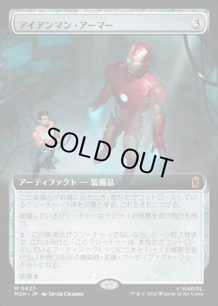 画像1: 【JPN】アイアンマン・アーマー/Iron Man Armor[MTG_MSH_0427_M] (1)