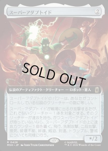 画像1: 【JPN】スーパーアダプトイド/Super-Adaptoid[MTG_MSH_0428_R] (1)