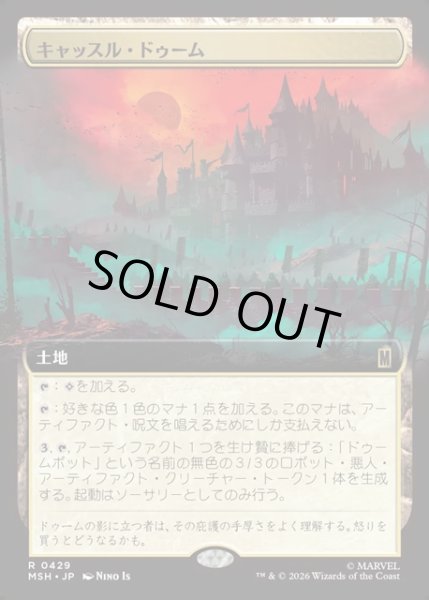 画像1: 【JPN】キャッスル・ドゥーム/Castle Doom[MTG_MSH_0429_R] (1)
