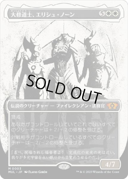 画像1: 【JPN】大修道士、エリシュ・ノーン/Elesh Norn, Grand Cenobite[MTG_MUL_0003M] (1)