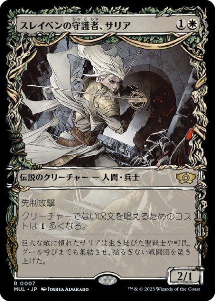 画像1: 【JPN】★Foil★スレイベンの守護者、サリア/Thalia, Guardian of Thraben[MTG_MUL_007R] (1)