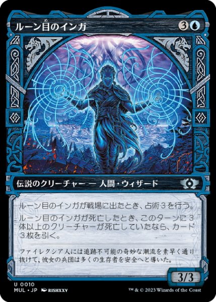 画像1: 【JPN】★Foil★ルーン目のインガ/Inga Rune-Eyes[MTG_MUL_010U] (1)