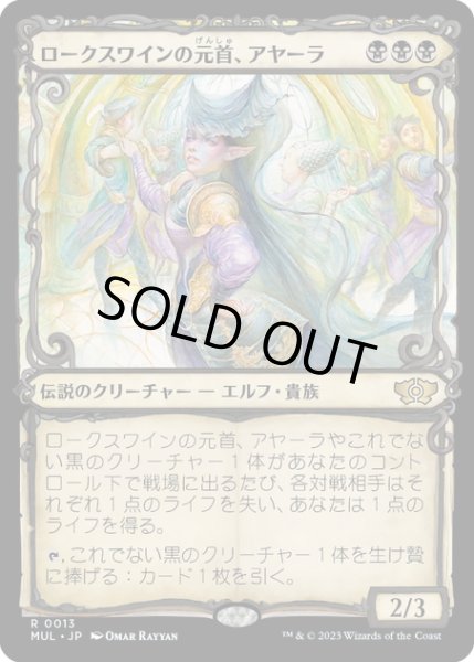 画像1: 【JPN】ロークスワインの元首、アヤーラ/Ayara, First of Locthwain[MTG_MUL_0013R] (1)
