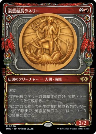 JPN】冷酷な船長、テゼレット/Tezzeret, Cruel Captain